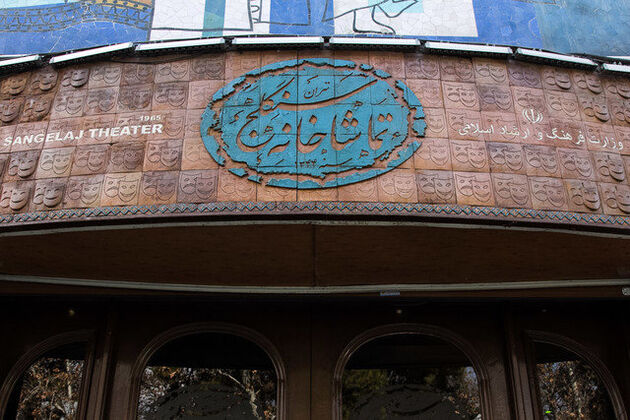 رونمایی از نخستین تیزر تماشاخانه سنگلج