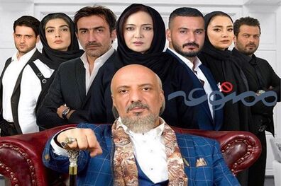 توقیف سریال ممنوعه به دلیل اعمال اصلاحات