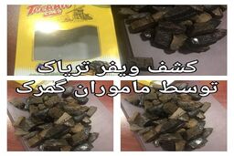  قالب های تریاک از داخل بسته های ویفر کشف شد