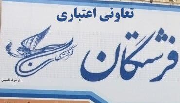 جدیدترین آمار از سپرده‌های فرشتگان/پرداخت 121 میلیاردی با خط اعتباری