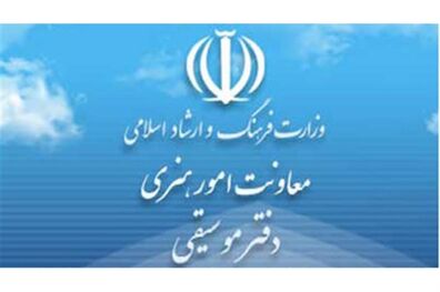 ۱۶۸ مجوز موسیقی در هفته گذشته صادر شد