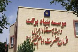 ایجاد کارخانه های مشارکتی میان مردم و بنیاد برکت