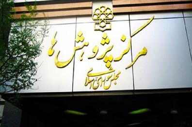 آسیب‌شناسی نظام آماری کشور روی میز مرکز پژوهش‌های مجلس