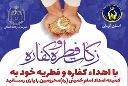 روش‌های پرداخت زکات فطره