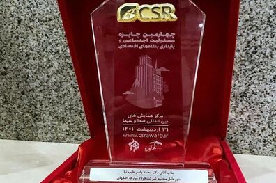 فولاد مبارکه رتبه برتر مسئولیت‌های اجتماعی کشور را کسب کرد
