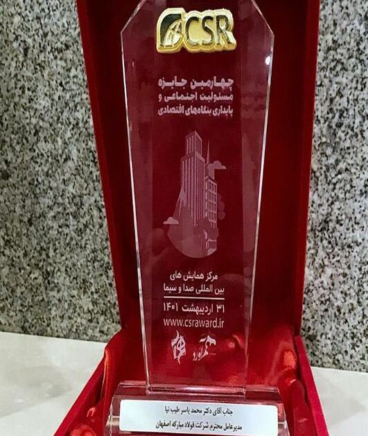 فولاد مبارکه رتبه برتر مسئولیت‌های اجتماعی کشور را کسب کرد