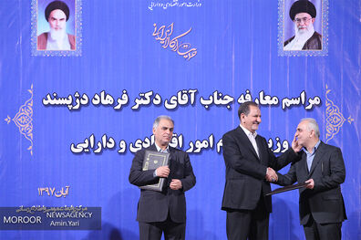 مراسم معارفه وزیر امور اقتصادی و دارایی