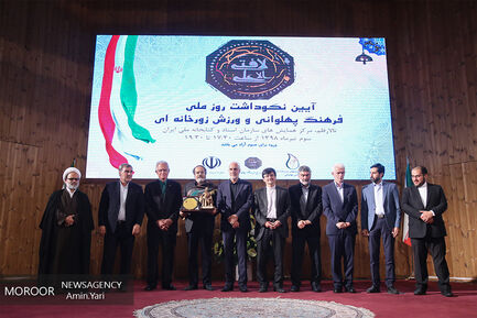 گرامیداشت روز ملی فرهنگ پهلوانی