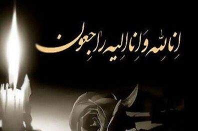 بازگشت همه به سوی اوست