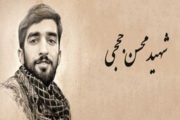 شباهت عجیب شهید لبنانی با شهید محسن حججی
