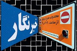 ارائه مهلت به خبرنگاران جهت تمدید و ویرایش مدارک طرح ترافیک