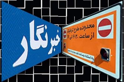 آخرین وضعیت تخصیص کارت بلیت مترو و طرح ترافیک برای اهالی رسانه