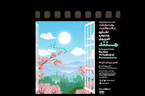 زمان پخش «جشنواره تلویزیونی مستند» تغییر کرد