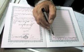 تکذیب  افزایش نرخ حق التحریر دفترخانه ها