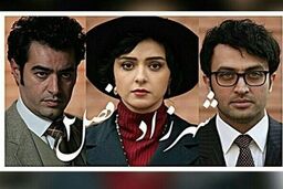 تولید سریال «شهرزاد ۲» ادامه دارد