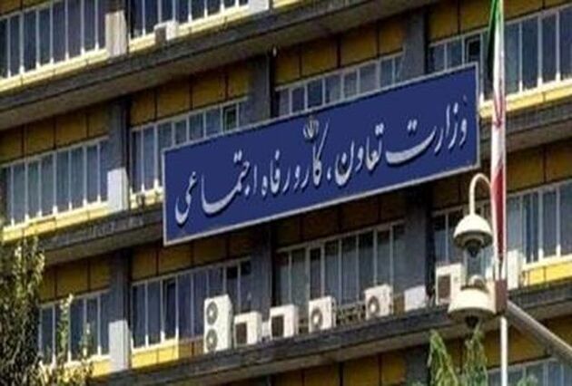 کلیه پرداخت‌ های حمایتی در سامانه وزارت تعاون، کار و رفاه اجتماعی ثبت می شود