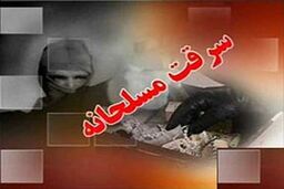 سرقت مسلحانه از بانکی در زاهدان