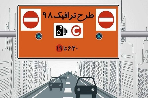 جزئیات طرح ترافیک جدید در پایتخت
