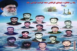 یادواره شهدای دهه کرامت برگزار می‌شود