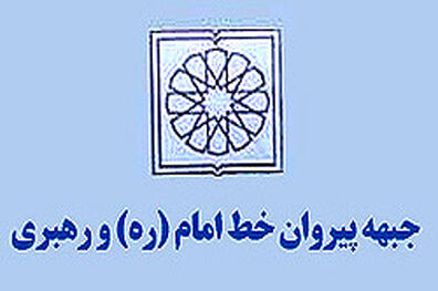 احتمال کاندیداتوری میرسلیم، بادامچیان و باهنر از جبهه پیروان خط امام و رهبری برای انتخابات 96