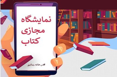 فروش بیش از نیم میلیون نسخه کتاب در پنج روز 
