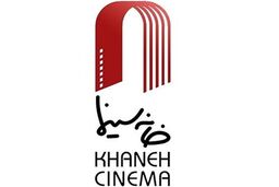 اکران فیلم در کوچه های عشق در خانه سینما