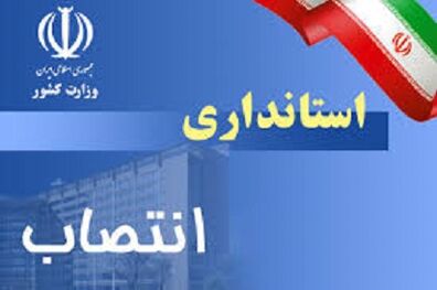 دو انتصاب جدید در استان خوزستان