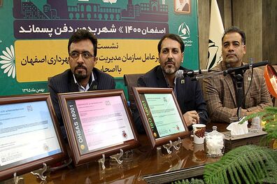 اصفهان 1400 شهری بدون دفن پسماند