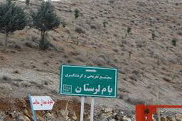 ‌نام‌گذاری قطعه‌ای از بام لرستان به نام شهدا