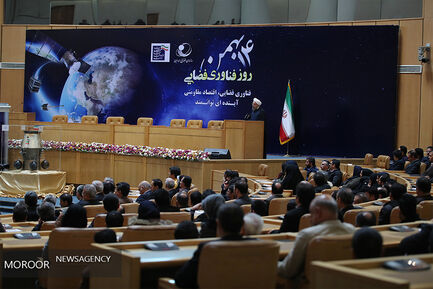 مراسم بزرگداشت روز ملی فناوری فضایی