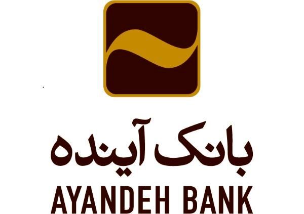 حمایت بانک آینده از بخش خصوصی