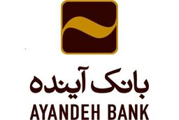 بانک سال جمهوری اسلامی ایران در ٢٠١٩ میلادی