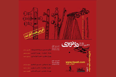 کنسرت چند شب در تالار رودکی اجرا می شود