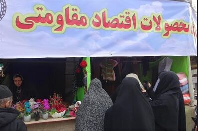 برپایی 20 نمایشگاه اقتصاد مقاومتی در اصفهان