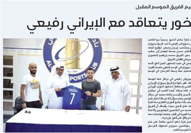 بازتاب حضور بازیکن پرسپولیس در قطر/ رفیعی: الخور بازیکنان توانمند زیادی دارد