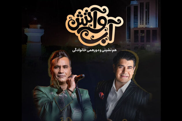 کنسرت سالار عقیلی و شهرام شکوهی رایگان ببینید