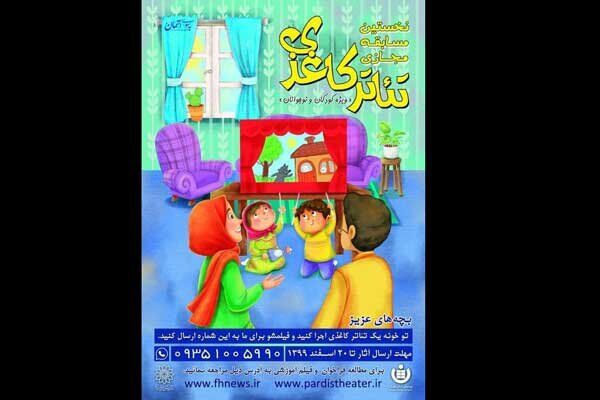 مسابقه مجازی «تئاتر کاغذی» پایان یافت