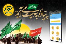 صدور آنلاین بیمه‌نامه حوادث مسافرتی بیمه کوثر
