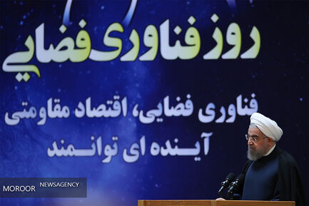 مراسم بزرگداشت روز ملی فناوری فضایی