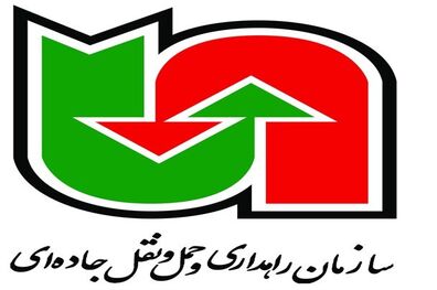 واریز ۳۰ میلیارد ریال به حساب سازمان راهداری و حمل و نقل جاده‌ای