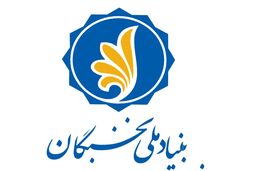 بنیاد پای خود را از دانشگاه بیرون گذاشته است/رصد نامحسوس 140 هزار دانش‌آموز در 8 شاخص نخبگانی