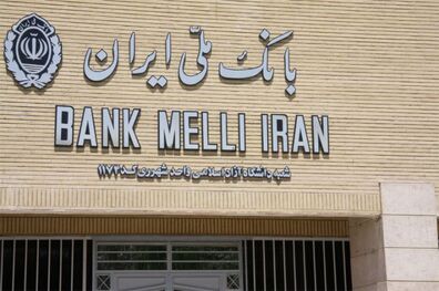 بانک ملی ایران میزبان نشست مدیران و معاونان پارلمانی دستگاه های اجرایی کشور
