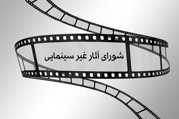 فیلم داستانی آمین پروانه ساخت گرفت