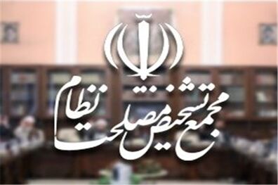اظهارات آیت الله موحدی کرمانی در نشست مجمع تشخیص مصلحت نظام
