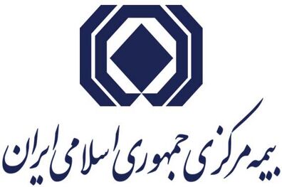 بهره گیری از ظرفیت های فناوری اطلاعات و ارتباطات از طریق ایجاد شفافیت باعث ارتقا و تقویت اعتماد بین بیمه گرو بیمه گذارمی شود