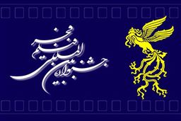 تعداد اکران جشنواره بین المللی فیلم فجر در اصفهان به ۱۶ فیلم رسید