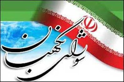 نظر شورای نگهبان درباره لایحه احکام دائمی برنامه‌های توسعه کشور