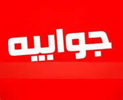 جوابیه اتاق بازرگانی اهواز نسبت به گزارش وضعیت گردشگری سلامت در خوزستان