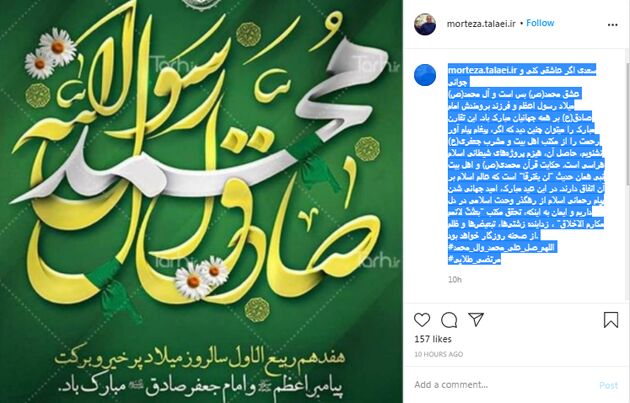 پست اینستاگرامی سردار طلایی به مناسبت ولادت پیامبر(ص)