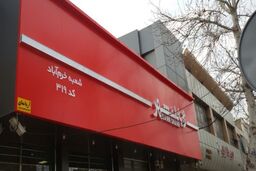 حضور بانک شهر در نمایشگاه کتاب با اولویت توجه به حوزه مسئولیت اجتماعی